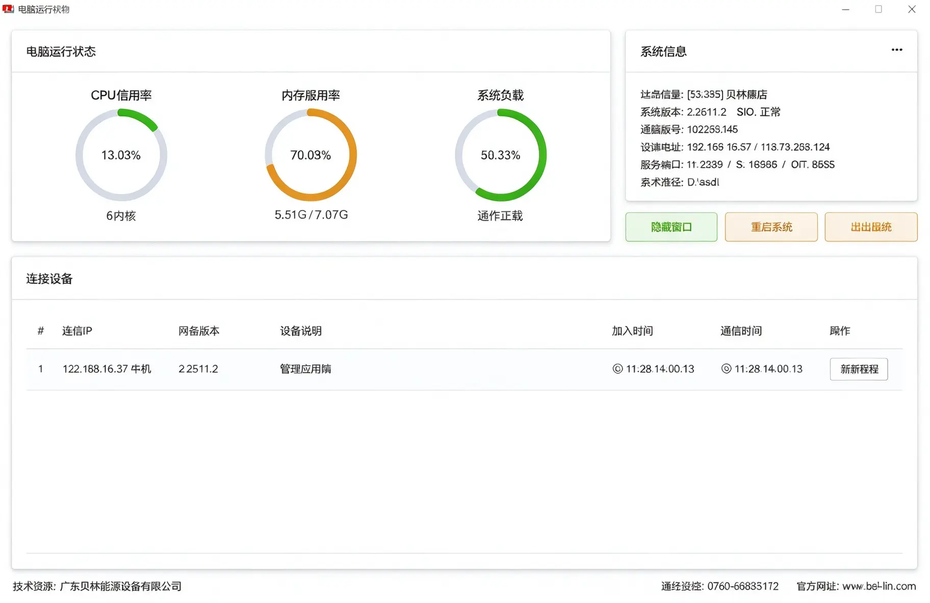 Beyi Gas Station Server Monitoring Interface Beyi Gas Station Server Monitoring Interface