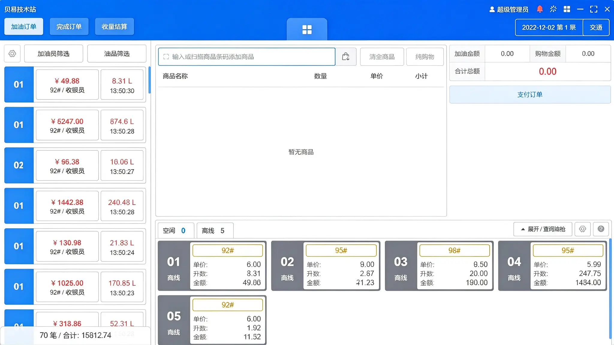 Beyi Gas Station Cashier Application Interface Beyi Gas Station Cashier Application Interface