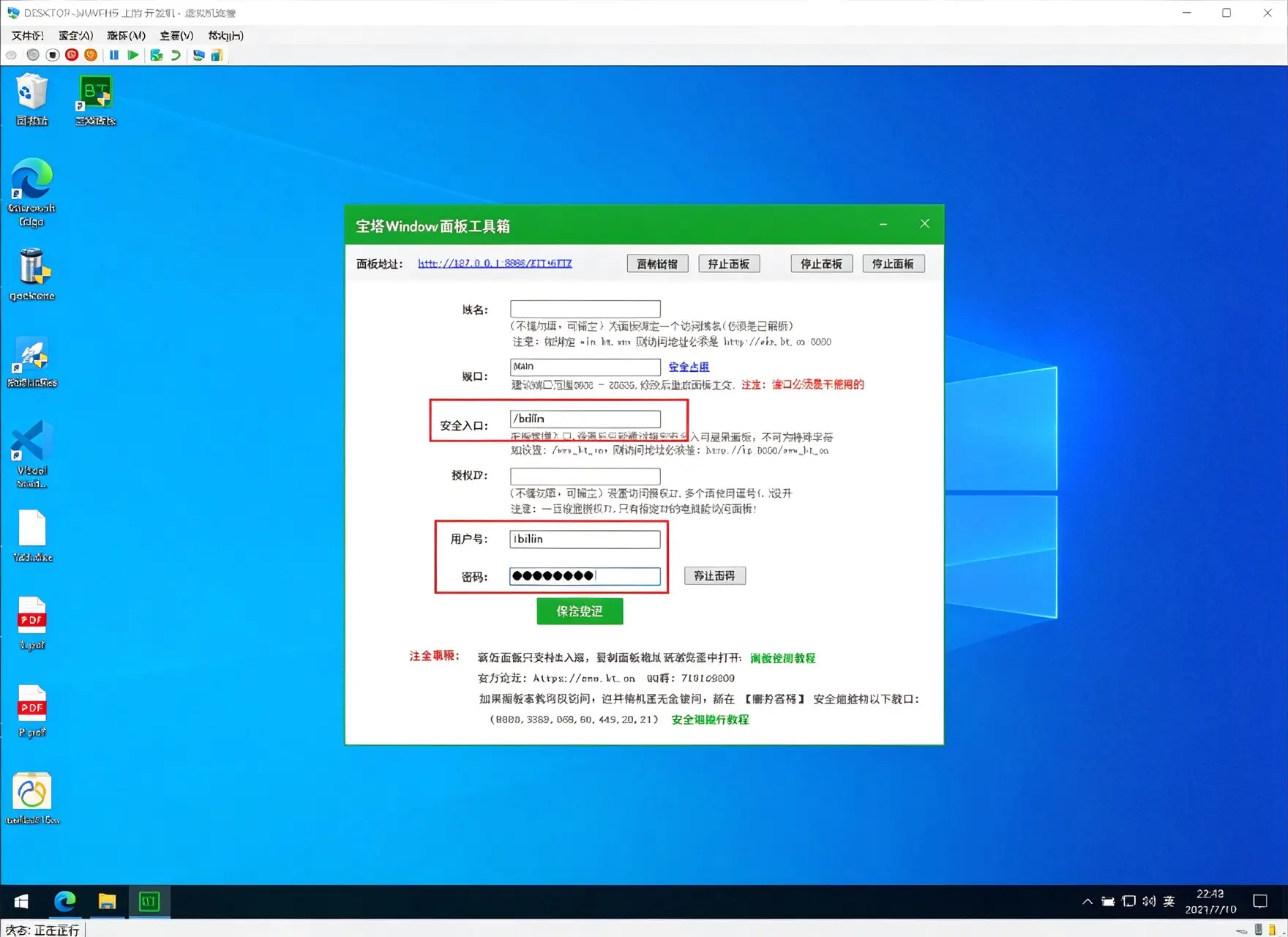 BT panel security entry & account setting screenshot BT panel security entry and admin account setup