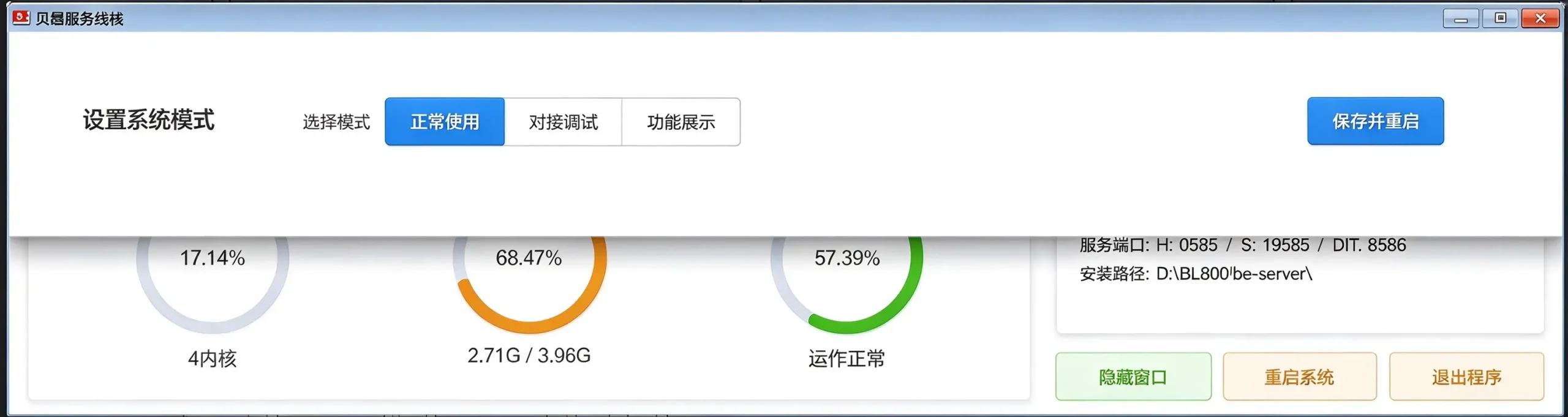 Server terminal system‑mode setting screen Beyi server terminal working mode selection interface