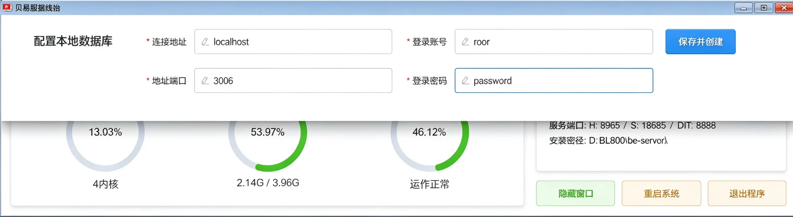 Local database configuration UI screenshot Beyi server terminal local MySQL database configuration page