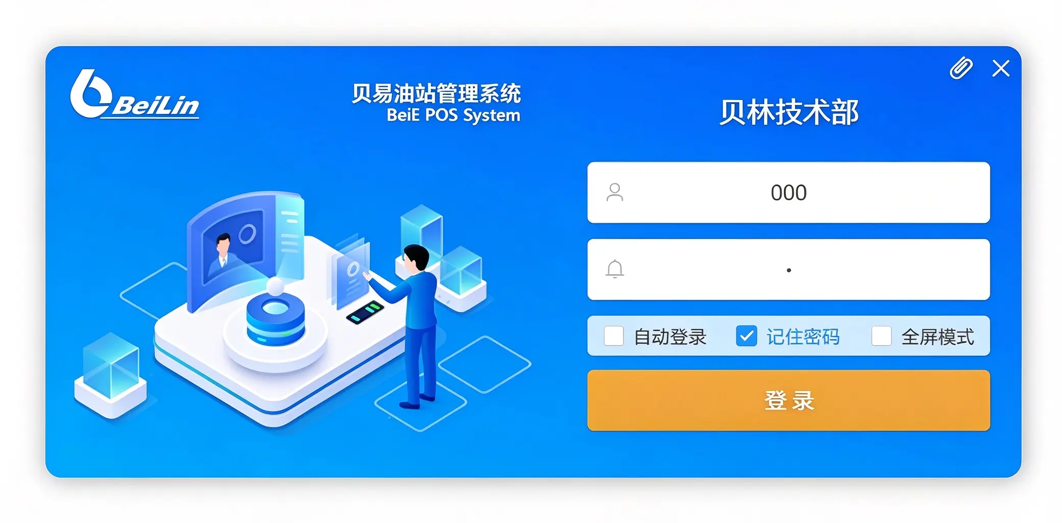 Beyi application client cashier login interface
